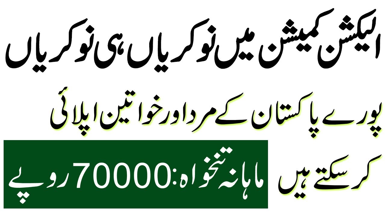 Election Commission Of Pakistan ECP Jobs 2023