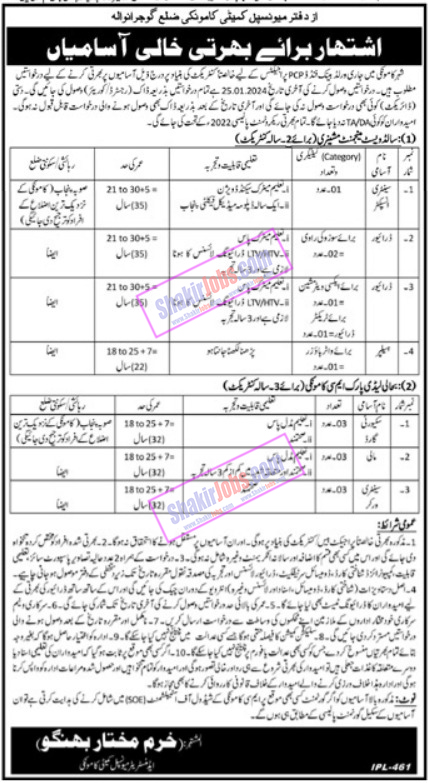 Municipal Committee Jobs 2024 3