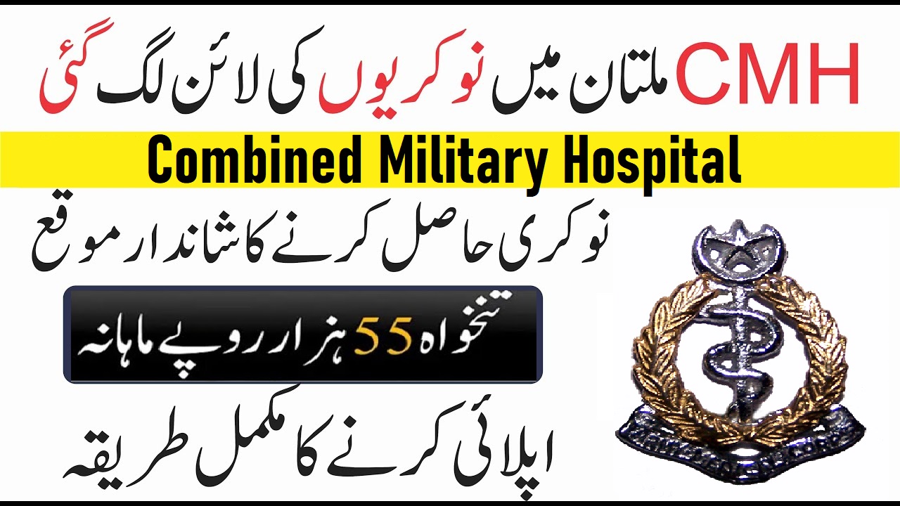 CMH Multan Jobs 2025 Combined Military Hospital