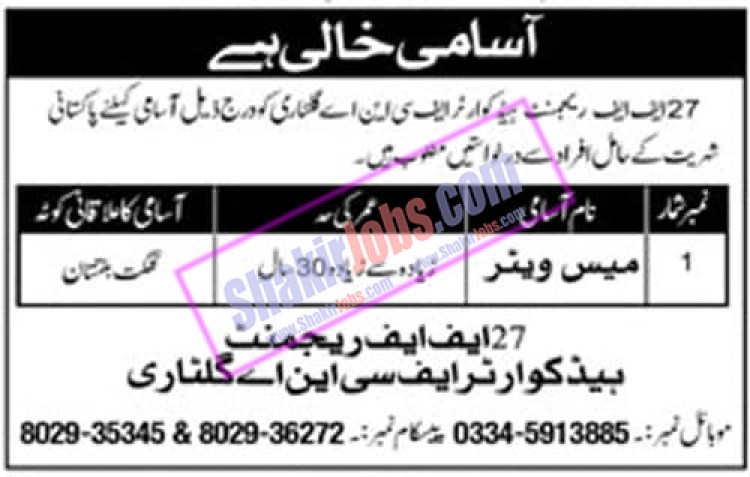 Pak Army Civilian Jobs 2022