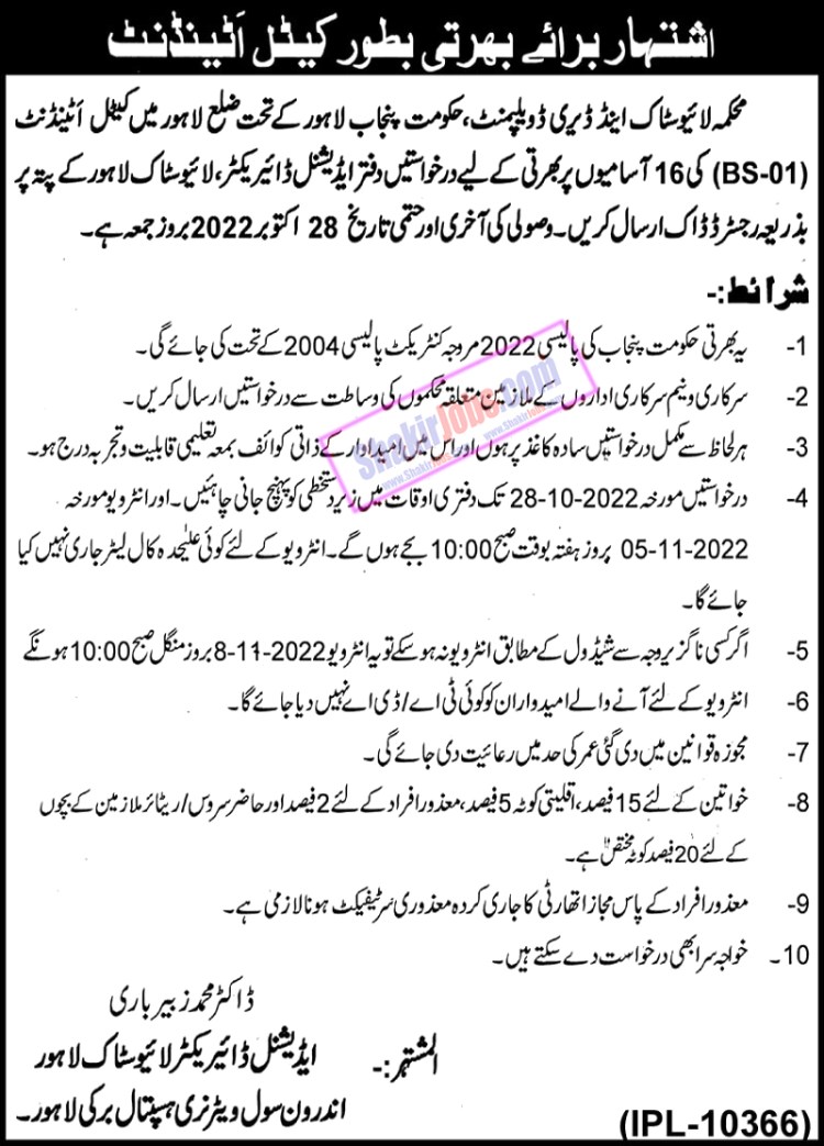 Livestock and Dairy Development Jobs 2022