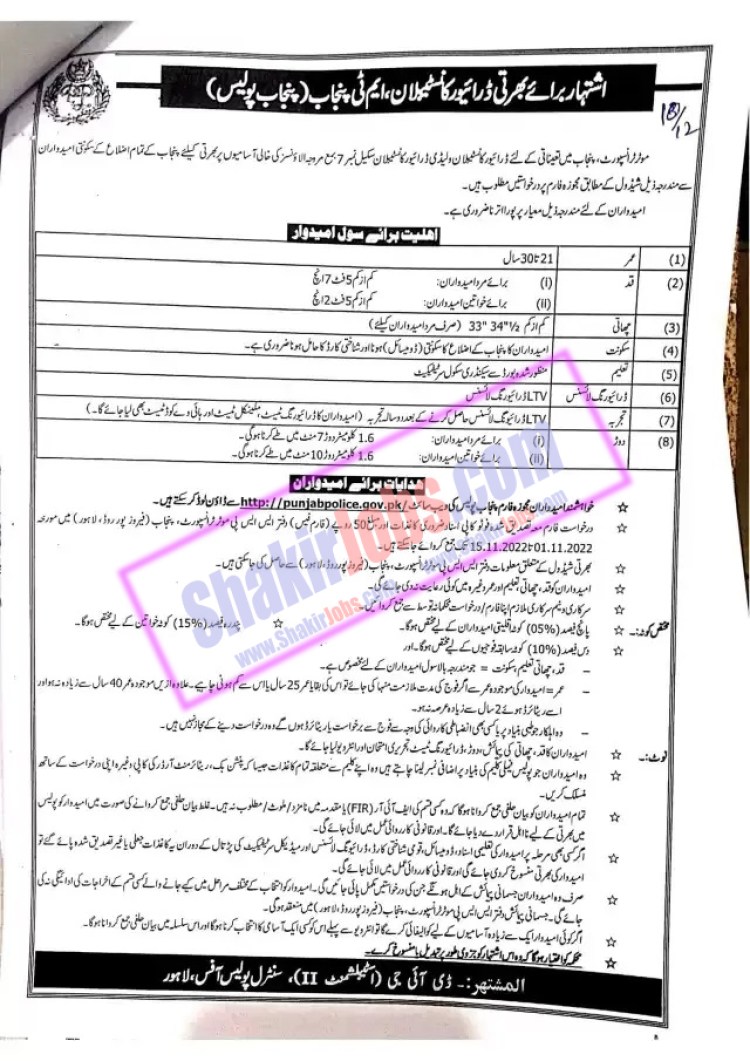 Punjab Police Drivers Constables Jobs 2022