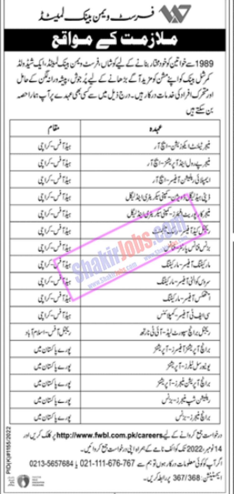 FWBL Jobs 2022