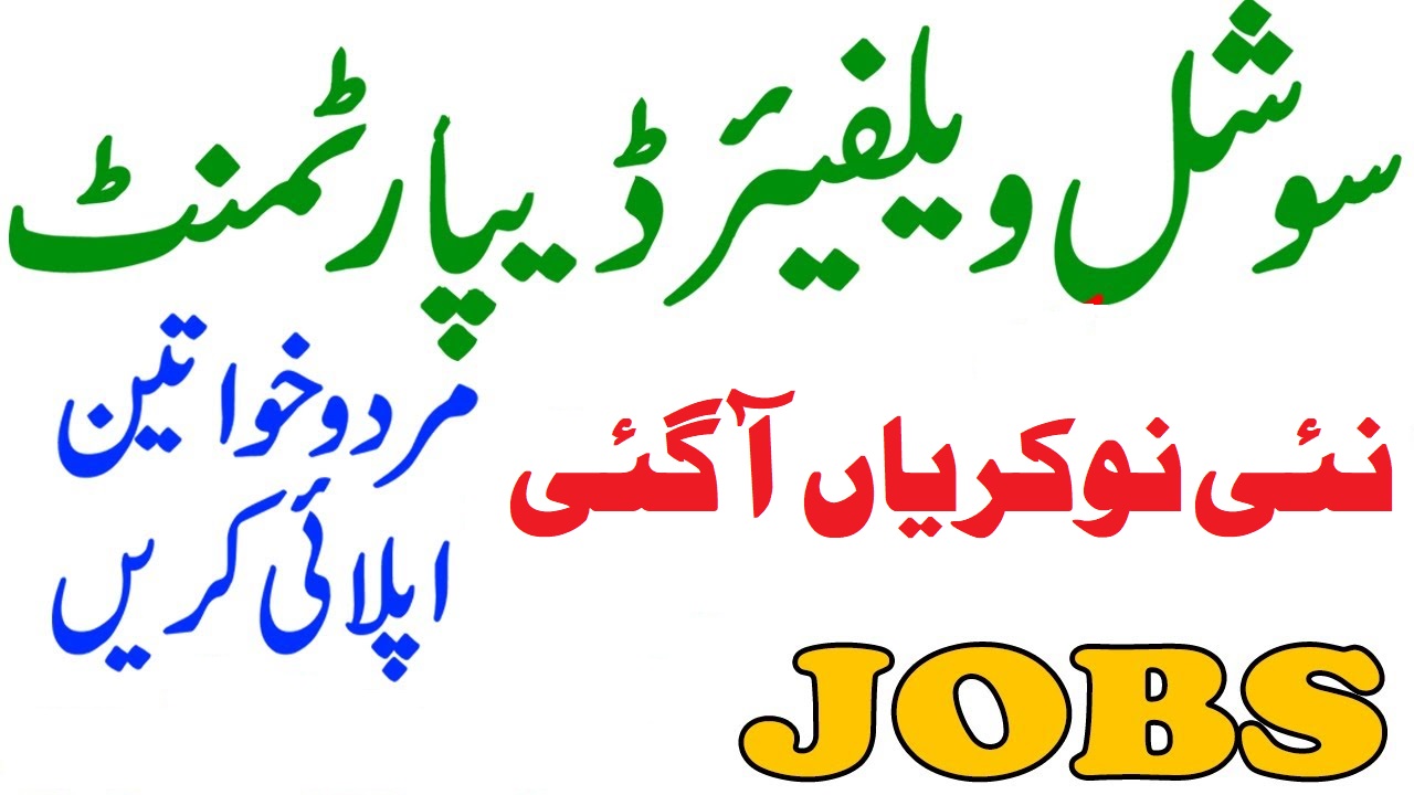 social-welfare-jobs-2023-advertisement