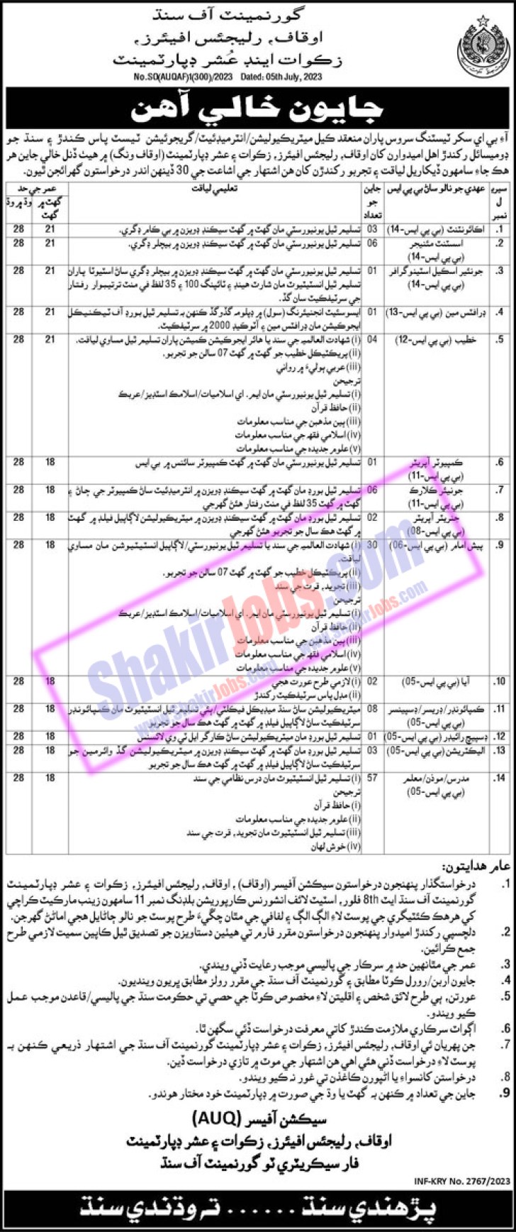 Zakat Jobs July 2023 Zakat Department Ad 3