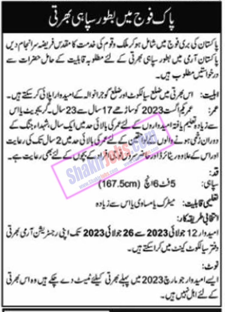 Join Pak Army Sipahi Jobs July 2023
