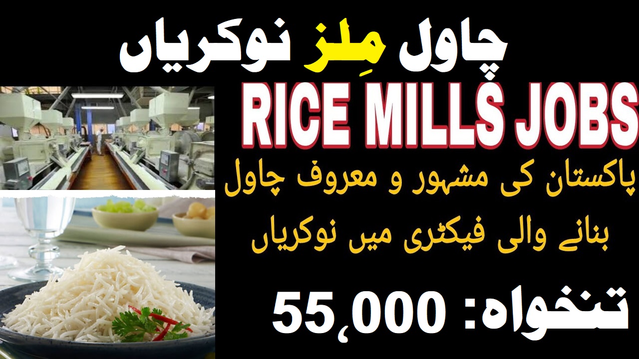 Rice Mills Jobs 2023 Online Apply
