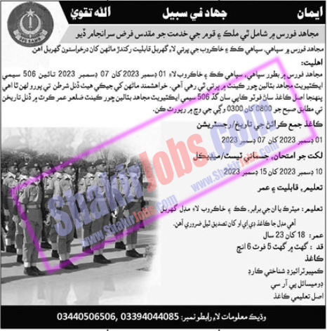 Mujahid Force Sipahi Jobs December 2023 Ad 1