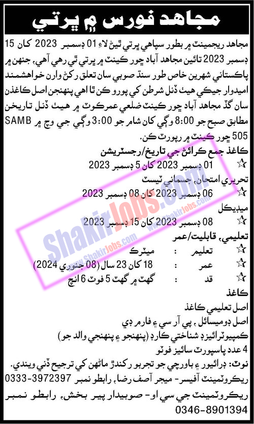 Mujahid Force Sipahi Jobs December 2023 Ad 2